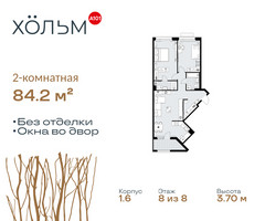 Планировка двухкомнатной(квартира) площадью 84.2 квадратных метров в “ЖК Хольм”
