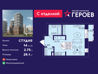 Планировка студии(квартира) площадью 29.1 квадратных метров в ЖК “ЖК Героев”