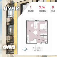 Планировка однокомнатной(квартира) площадью 34.7 квадратных метров в “ЖК Лучи”