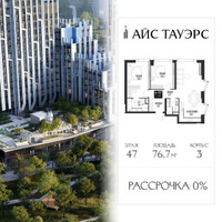 Планировка двухкомнатной(квартира) площадью 76.7 квадратных метров в “ЖК Айс Тауэрс”