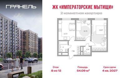Планировка двухкомнатной(квартира) площадью 54.09 квадратных метров в ЖК “ЖК Императорские Мытищи”