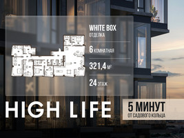 Планировка 4+ комнатной(квартира) площадью 321.4 квадратных метров в “ЖК High Life (Хай Лайф)”
