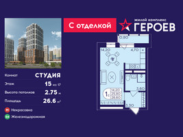 Планировка студии(квартира) площадью 26.6 квадратных метров в “ЖК Героев”