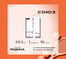 Планировка однокомнатной(квартира) площадью 49.4 квадратных метров в “ЖК Союз (СВАО)”