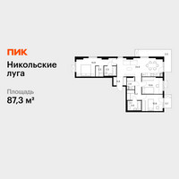 Планировка трехкомнатной(квартира) площадью 87.3 квадратных метров в “ЖК Никольские луга”