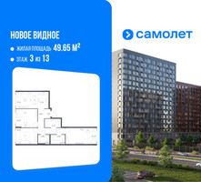 Планировка трехкомнатной(квартира) площадью 76.85 квадратных метров в “ЖК Новое Видное”