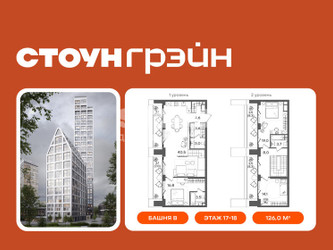 Планировка трехкомнатной(квартира) площадью 126 квадратных метров в ЖК “ЖК СТОУН Грэйн”