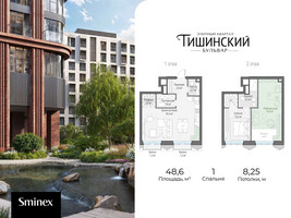 Планировка однокомнатной(квартира) площадью 48.6 квадратных метров в “Квартал Тишинский Бульвар”