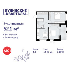 Планировка двухкомнатной(квартира) площадью 52.1 квадратных метров в “ЖК Бунинские кварталы”