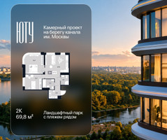 Планировка двухкомнатной(квартира) площадью 69.8 квадратных метров в “Архитектурный проект ЮТУ”