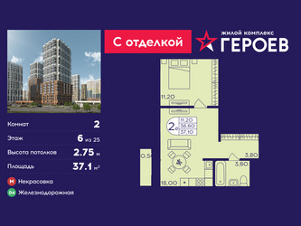 Планировка двухкомнатной(квартира) площадью 37.1 квадратных метров в ЖК “ЖК Героев”