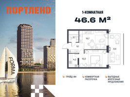 Планировка однокомнатной(квартира) площадью 46.6 квадратных метров в “ЖК Портленд”