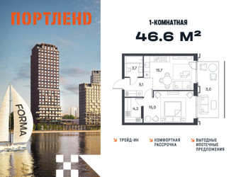 Планировка однокомнатной(квартира) площадью 46.6 квадратных метров в ЖК “ЖК Портленд”