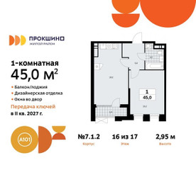 Планировка однокомнатной(квартира) площадью 45 квадратных метров в ЖК “ЖК Прокшино”