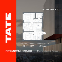 Планировка двухкомнатной(квартира) площадью 61.66 квадратных метров в “ЖК TATE (Тэйт)”