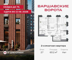 Планировка двухкомнатной(квартира) площадью 63.2 квадратных метров в “ЖК Варшавские ворота”