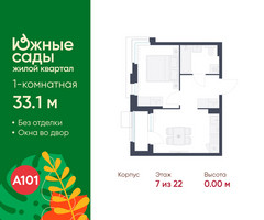 Планировка однокомнатной(квартира) площадью 33.1 квадратных метров в “ЖК Южные сады”