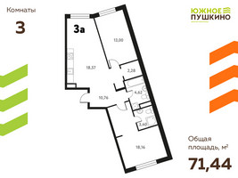 Планировка трехкомнатной(квартира) площадью 71.44 квадратных метров в “ЖК Южное Пушкино”