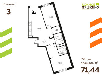 Планировка трехкомнатной(квартира) площадью 71.44 квадратных метров в ЖК “ЖК Южное Пушкино”