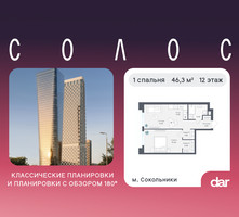 Планировка однокомнатной(квартира) площадью 46.3 квадратных метров в “ЖК Солос”