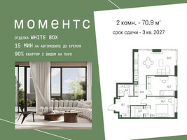 Планировка двухкомнатной(квартира) площадью 70.9 квадратных метров в “ЖК Моментс”