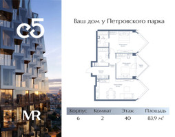 Планировка двухкомнатной(квартира) площадью 83.9 квадратных метров в “ЖК С5”