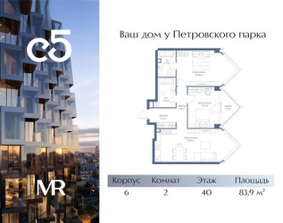 Планировка двухкомнатной(квартира) площадью 83.9 квадратных метров в ЖК “ЖК С5”