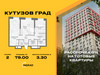 Планировка двухкомнатной(квартира) площадью 79 квадратных метров в “Жилой квартал Кутузов Град”