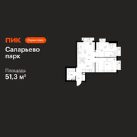 Планировка двухкомнатной(квартира) площадью 51.3 квадратных метров в “ЖК Саларьево парк”