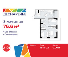Планировка трехкомнатной(квартира) площадью 76.6 квадратных метров в “ЖК Деснаречье”
