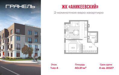Планировка двухкомнатной(квартира) площадью 40.31 квадратных метров в ЖК “ЖК Аникеевский”