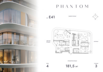 Планировка трехкомнатной(квартира) площадью 181.5 квадратных метров в ЖК “Клубный дом PHANTOM (Фантом)”