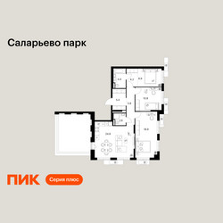 Планировка трехкомнатной(квартира) площадью 92.7 квадратных метров в ЖК “ЖК Саларьево парк”