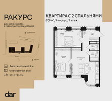 Планировка двухкомнатной(квартира) площадью 67.8 квадратных метров в “ЖК Ракурс”