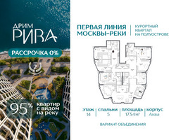 Планировка 4+ комнатной(квартира) площадью 173.4 квадратных метров в “ЖК Дрим Рива”