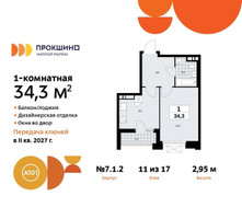 Планировка однокомнатной(квартира) площадью 34.3 квадратных метров в “ЖК Прокшино”