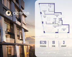 Планировка трехкомнатной(квартира) площадью 67.22 квадратных метров в “ЖК Остров”