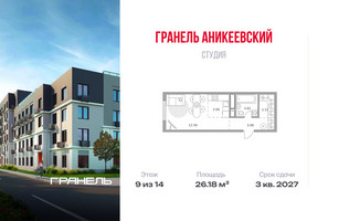 Планировка студии(квартира) площадью 26.18 квадратных метров в “ЖК Аникеевский”