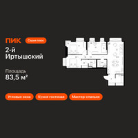 Планировка трехкомнатной(квартира) площадью 83.5 квадратных метров в “ЖК 2-й Иртышский”