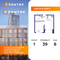 Планировка однокомнатной(квартира) площадью 39 квадратных метров в “ЖК Событие”
