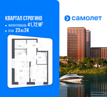 Планировка однокомнатной(квартира) площадью 41.72 квадратных метров в “ЖК Квартал Строгино”
