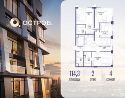 Планировка 4+ комнатной(квартира) площадью 114.32 квадратных метров в “ЖК Остров”