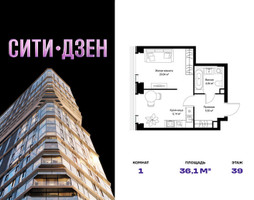 Планировка однокомнатной(квартира) площадью 36.12 квадратных метров в “Мультиквартал СИТИДЗЕН”