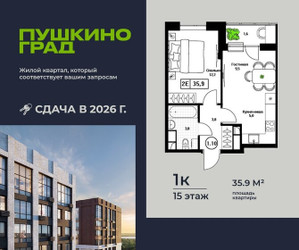 Планировка однокомнатной(квартира) площадью 35.9 квадратных метров в ЖК “ЖК Пушкино Град”