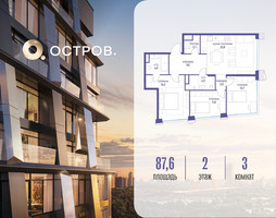 Планировка трехкомнатной(квартира) площадью 87.62 квадратных метров в “ЖК Остров”