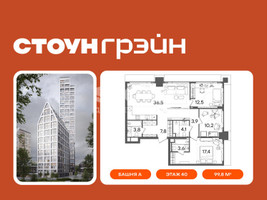Планировка трехкомнатной(квартира) площадью 99.8 квадратных метров в “ЖК СТОУН Грэйн”