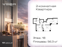Планировка двухкомнатной(квартира) площадью 56.3 квадратных метров в “ЖК Veer (Веер)”