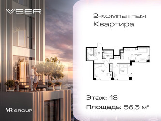 Планировка двухкомнатной(квартира) площадью 56.3 квадратных метров в “ЖК Veer (Веер)”
