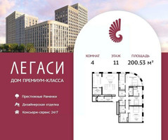 Планировка 4+ комнатной(квартира) площадью 200.53 квадратных метров в “ЖК Легаси”