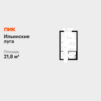 Планировка студии(квартира) площадью 21.8 квадратных метров в “ЖК Ильинские луга”
